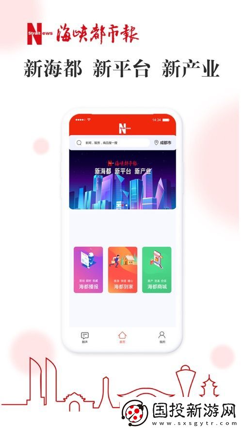 智慧海都APP下载