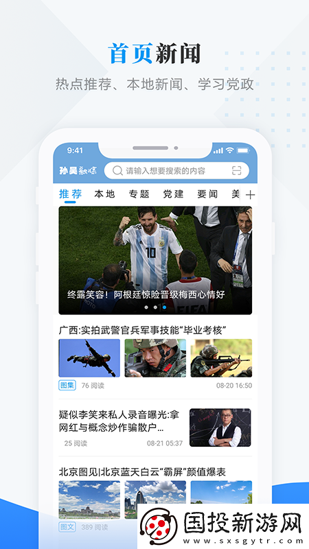 孙吴融媒APP下载