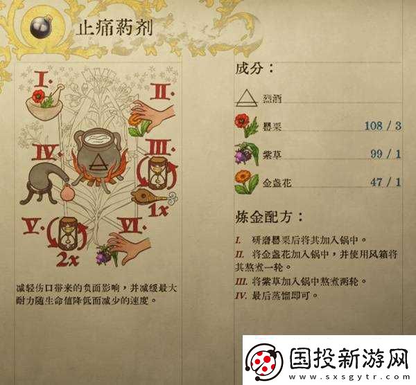 天国拯救2部分药剂与毒药配方介绍