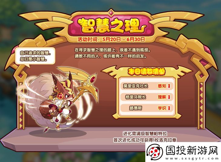 洛克王国智慧之理路易斯在哪里