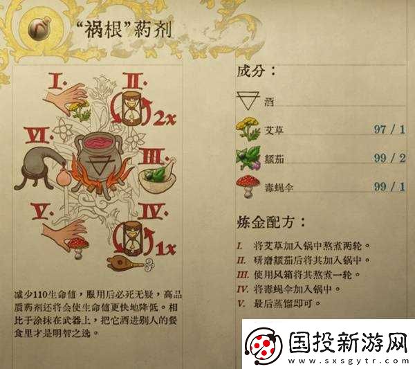 天国拯救2部分药剂与毒药配方介绍