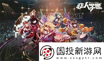 非人学园