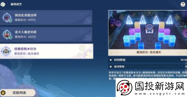 原神优雅危险水仕女怎么过