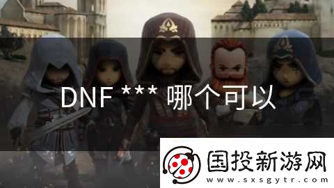 DNF