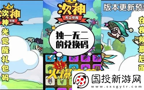 次神光之觉醒如何排阵