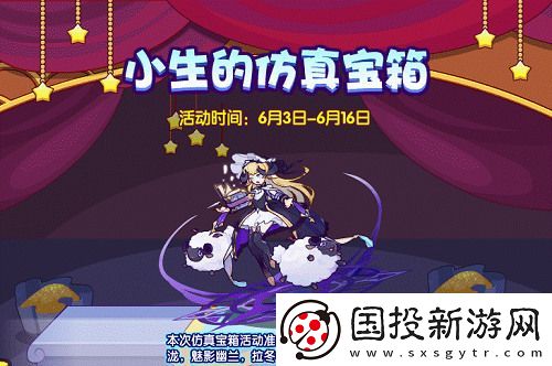 洛克王国小生的仿真宝箱攻略
