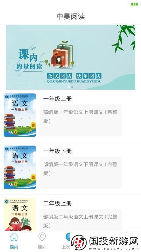 中昊阅读app下载安装