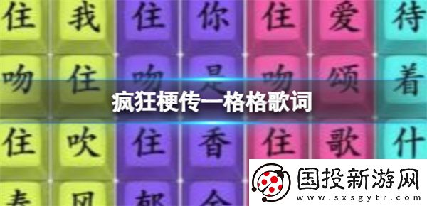 疯狂梗传一格格歌词