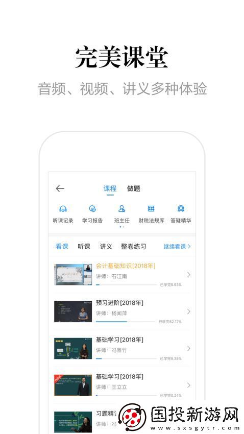 中华会计网校app下载