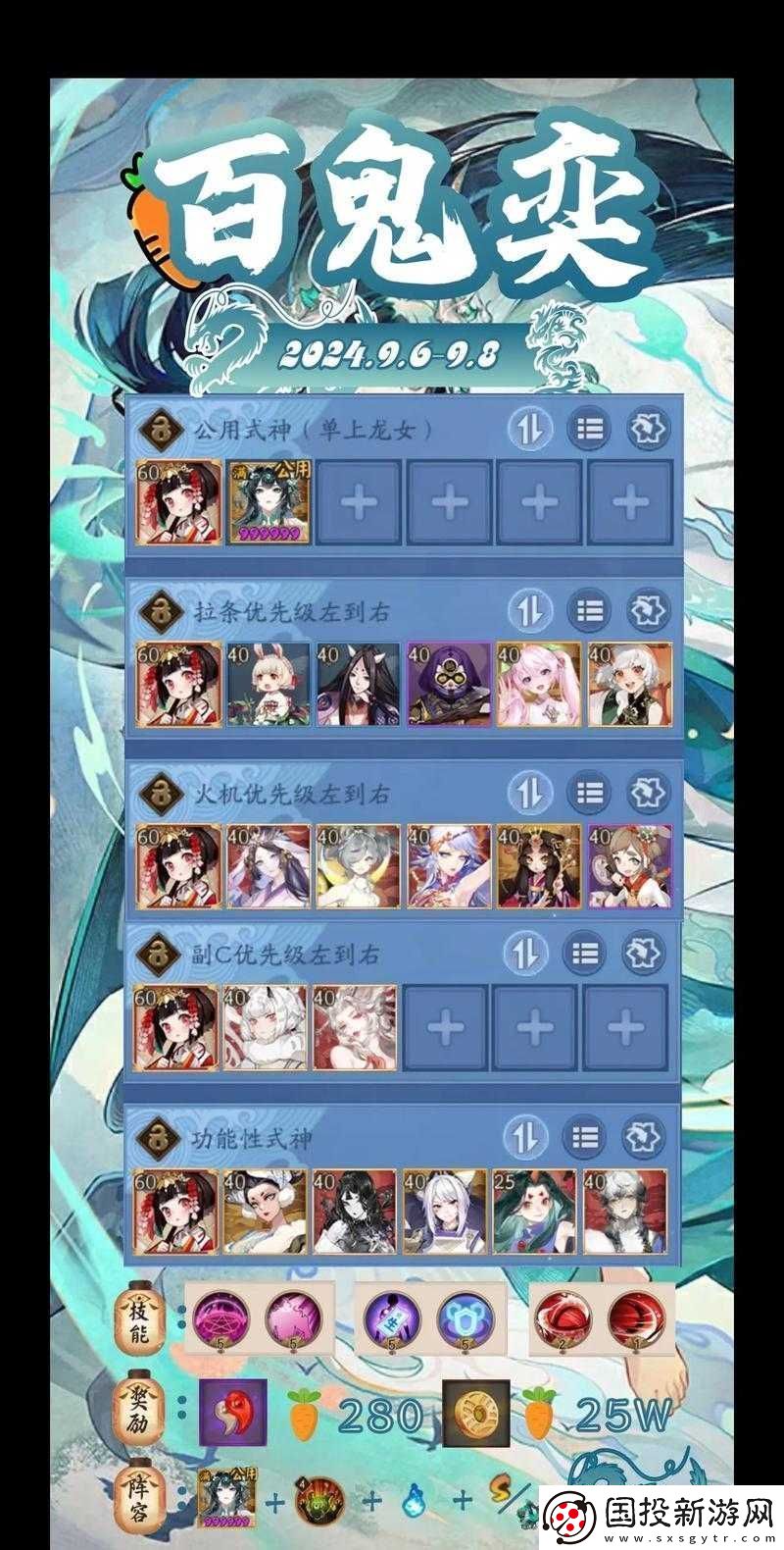 阴阳师10月百鬼祭挑战全攻略