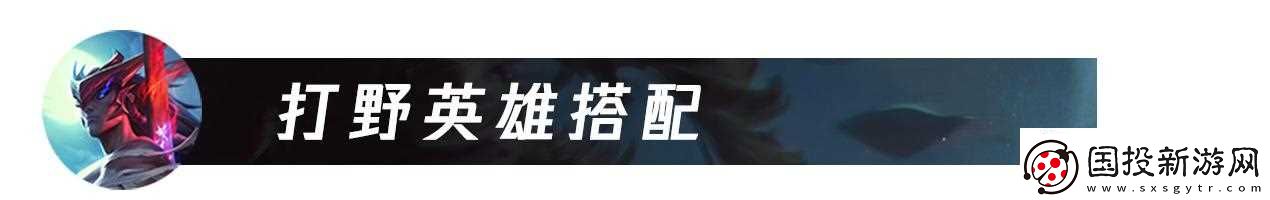 LOL永恩可不只能单带
