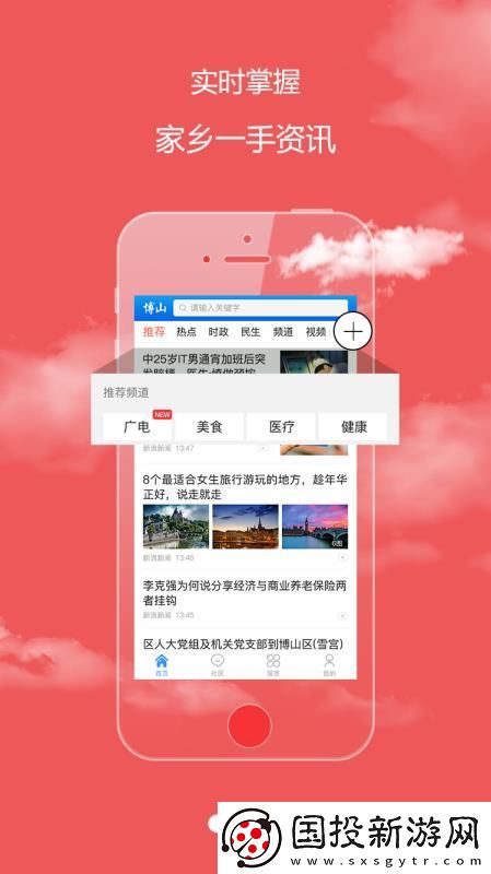 博山头条app下载安装