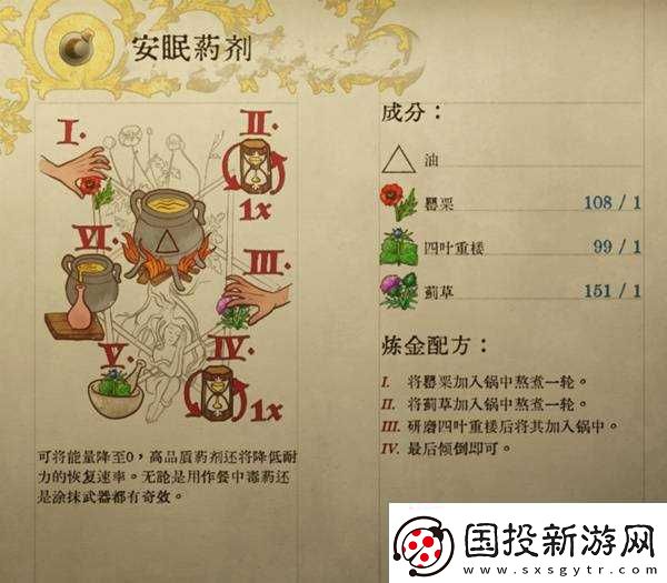 天国拯救2部分药剂与毒药配方介绍