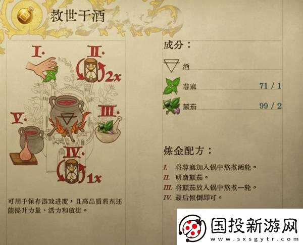 天国拯救2部分药剂与毒药配方介绍