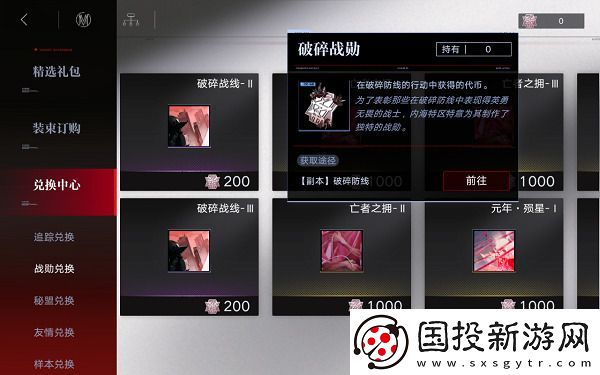 无期迷途采购办兑换推荐攻略