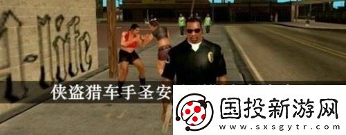 侠盗猎车手圣安地列斯女友攻略