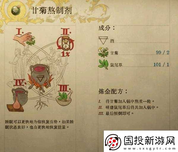 天国拯救2部分药剂与毒药配方介绍