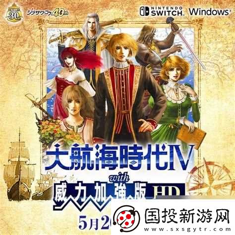 大航海时代4威力加强版船首像