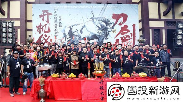 电影剑侠情缘之刀剑决今日开机