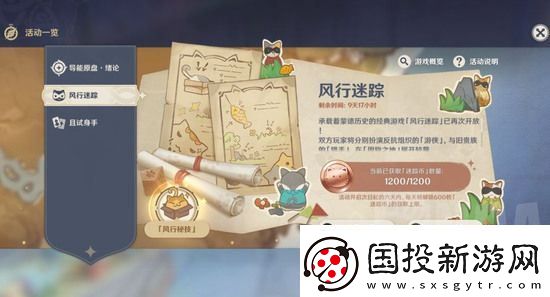原神风神迷踪怎么玩