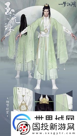一梦江湖玉流珠时装怎么样