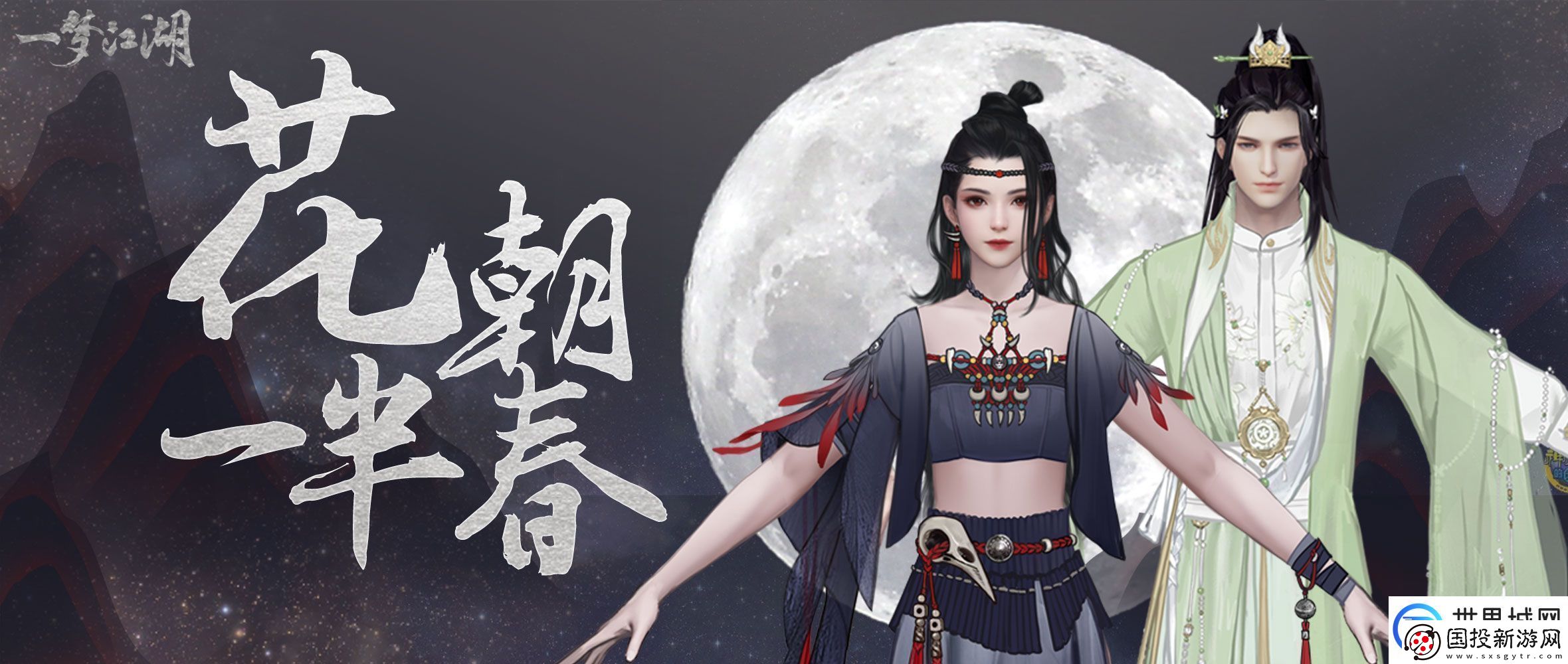 一梦江湖玉流珠时装怎么样