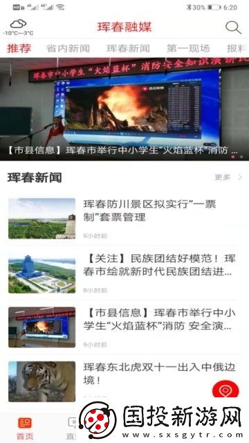 珲春融媒下载