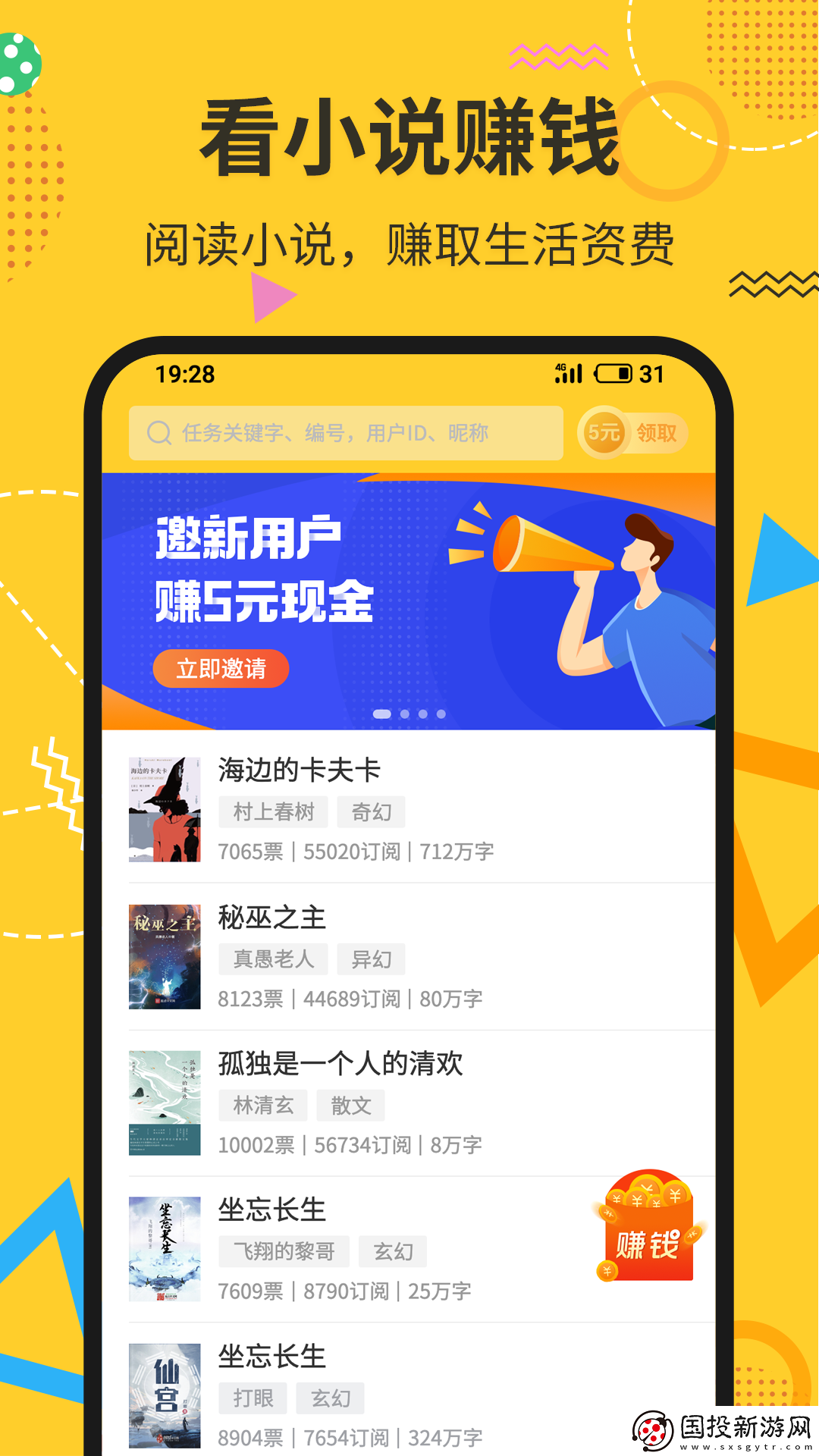 阅赚兼职app下载