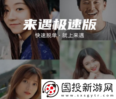 来遇极速版app下载