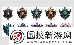 LOL段位大解析