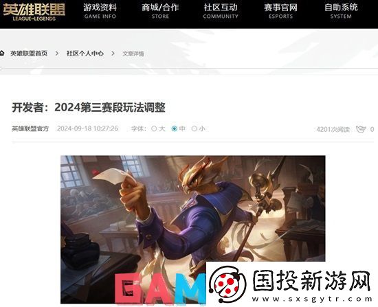 英雄联盟2024第三赛段玩法调整