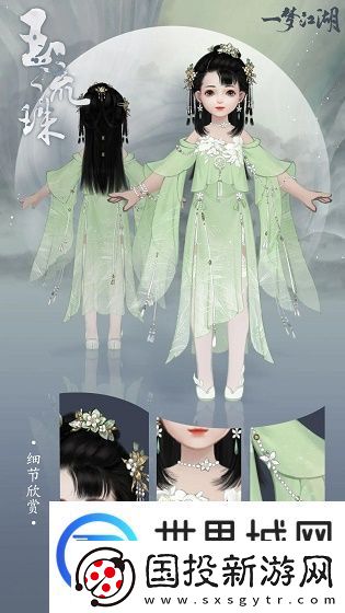 一梦江湖玉流珠时装怎么样