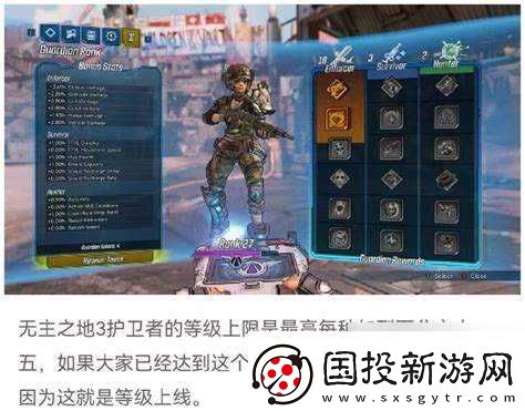 无主之地3护卫者等级被污染