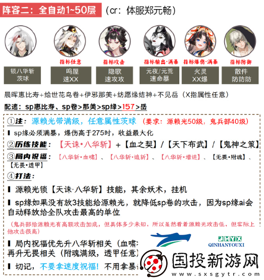 阴阳师鬼兵演武搭配攻略
