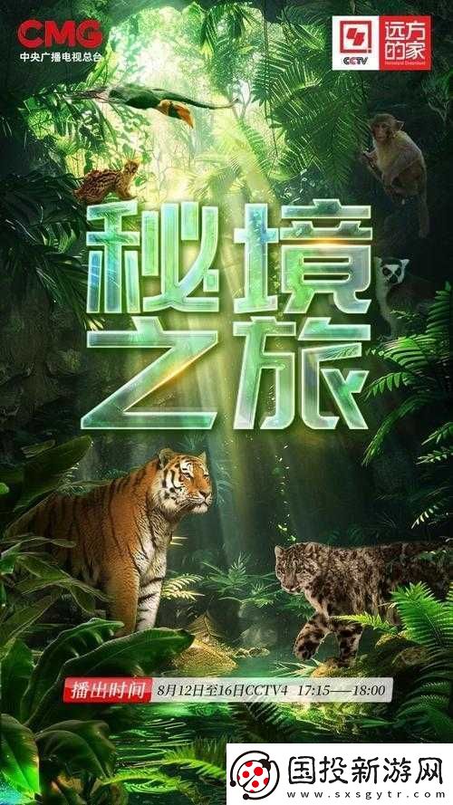 揭秘边境之旅