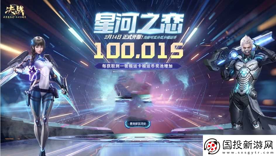 奔赴新程