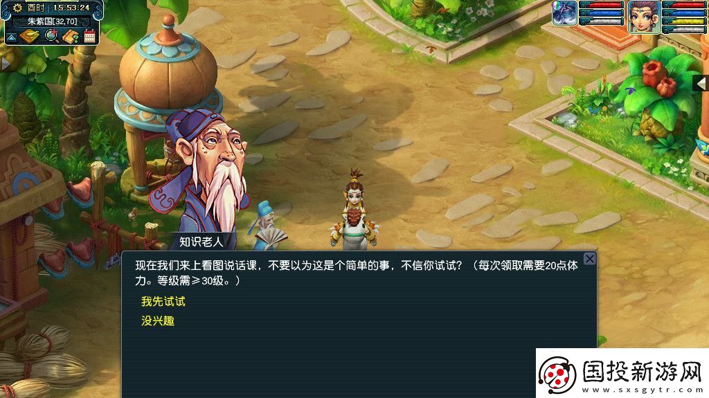 梦幻西游教师节看图说话怎么玩