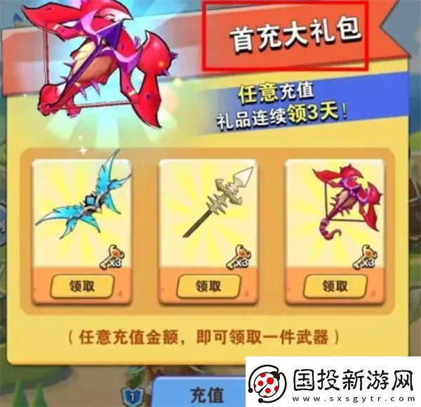 家园卫士首充三件武器选择推荐