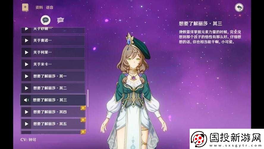 原神丽莎支线任务攻略