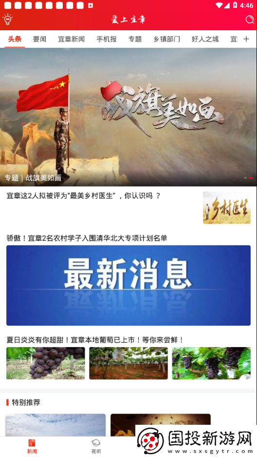 爱上宜章最新版app下载安装