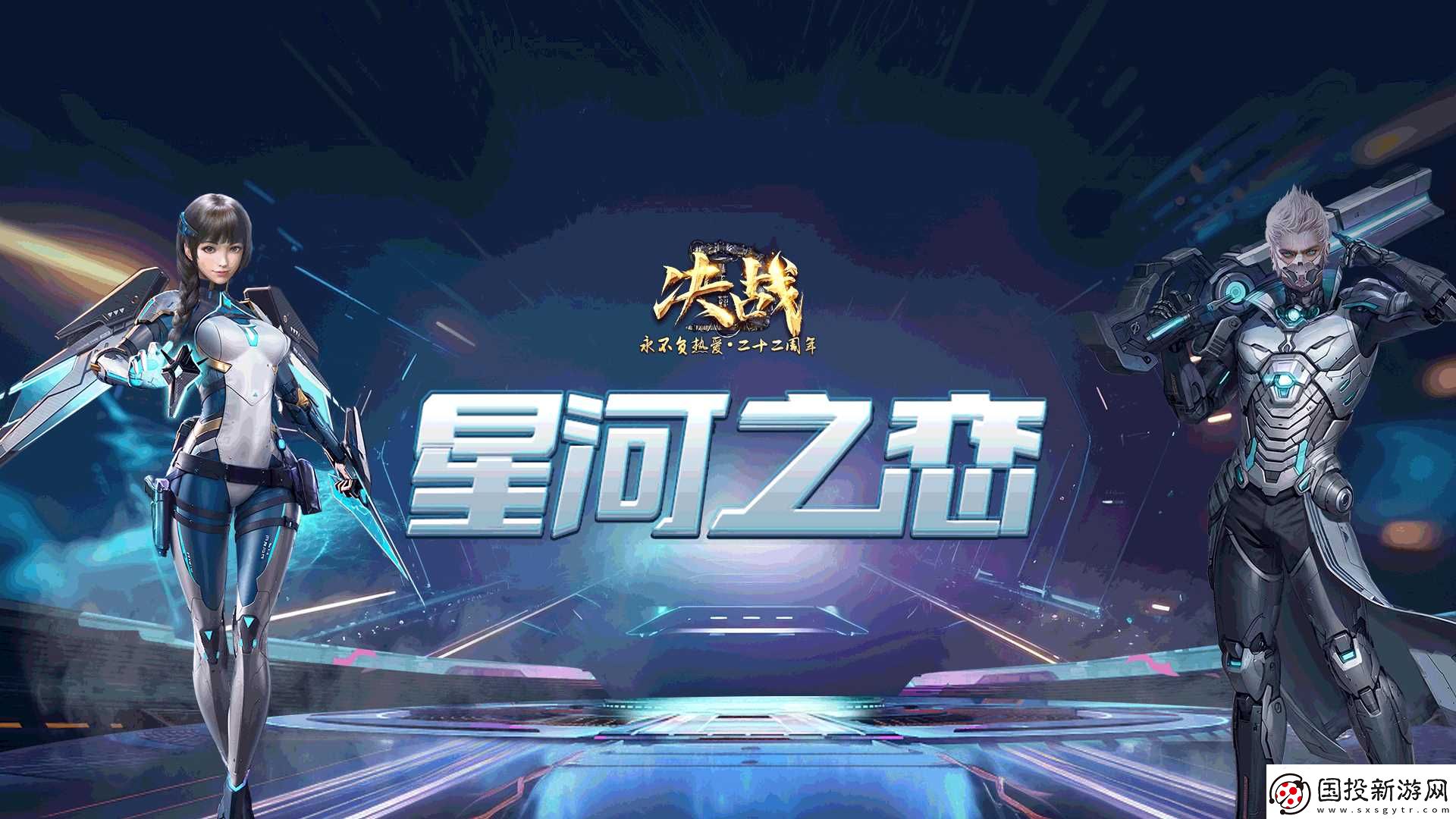 奔赴新程