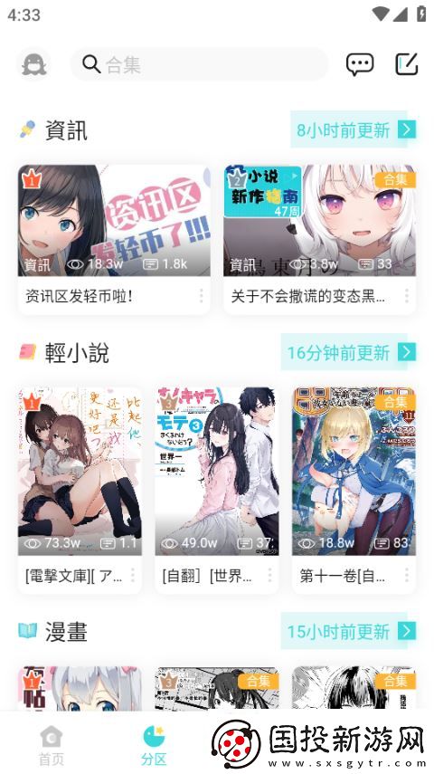 轻之国度官网最新版下载安装