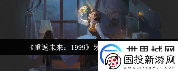 重返未来