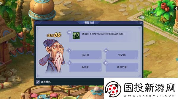 梦幻西游教师节看图说话怎么玩