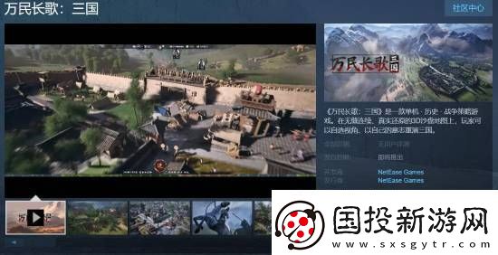 网易新游万民长歌