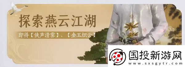 燕云十六声免费时装如何获取