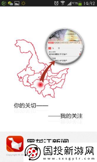 黑龙江新闻下载安装