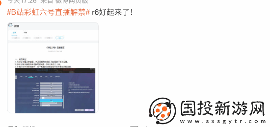 彩虹六号直播解禁！主播