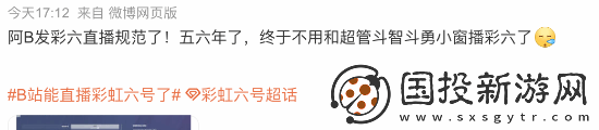 彩虹六号直播解禁！主播
