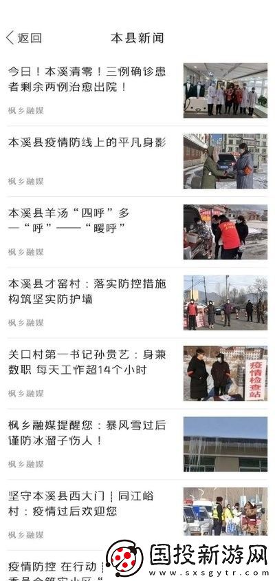 枫乡融媒app下载安装